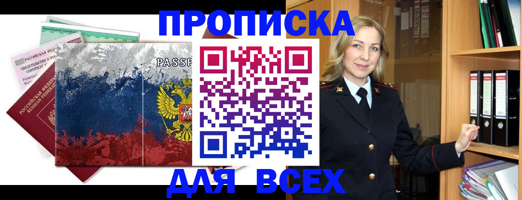 прописка законно в Микуни