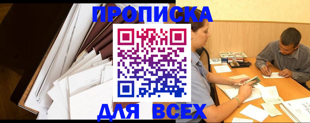прописка в квартире в Микуни