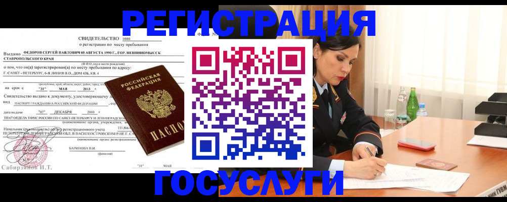 временная регистрация поиск в Микуни