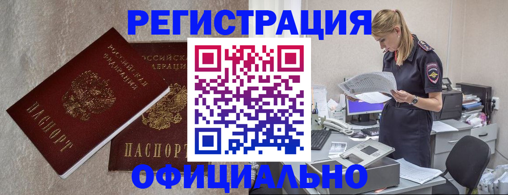 временная регистрация для всех в Микуни